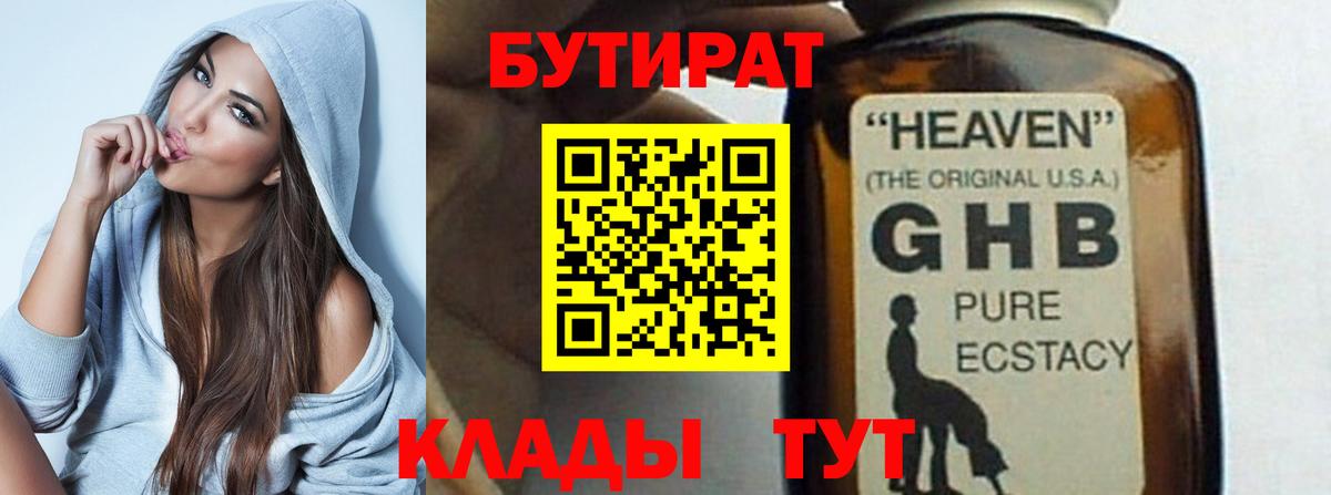 Бутират буратино Клинцы