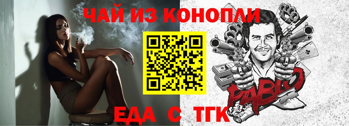 Клинцы  Еда ТГК марихуана  Вход с VPN 