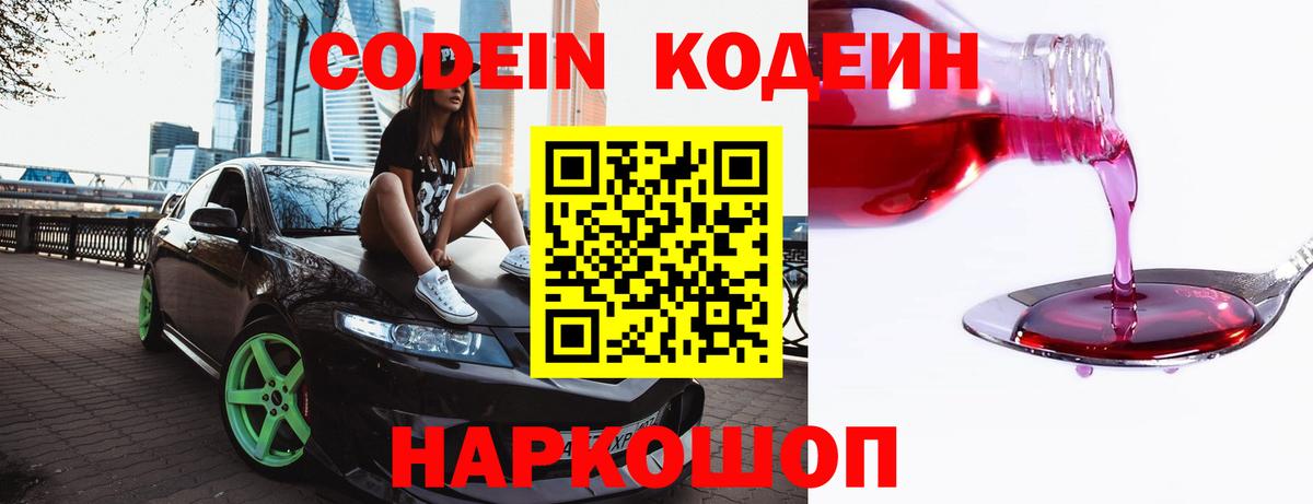 Codein Purple Drank  Codein Purple Drank  Клинцы  Вход с VPN 