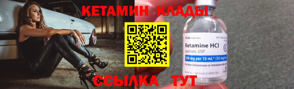 Кетамин ketamine  Вход с VPN  Клинцы 
