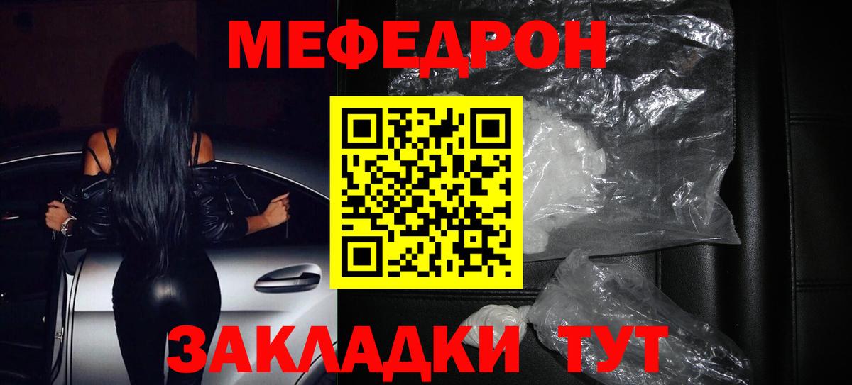 МЯУ-МЯУ кристаллы  Мефедрон кристаллы  Меф  Клинцы  Вход с VPN 