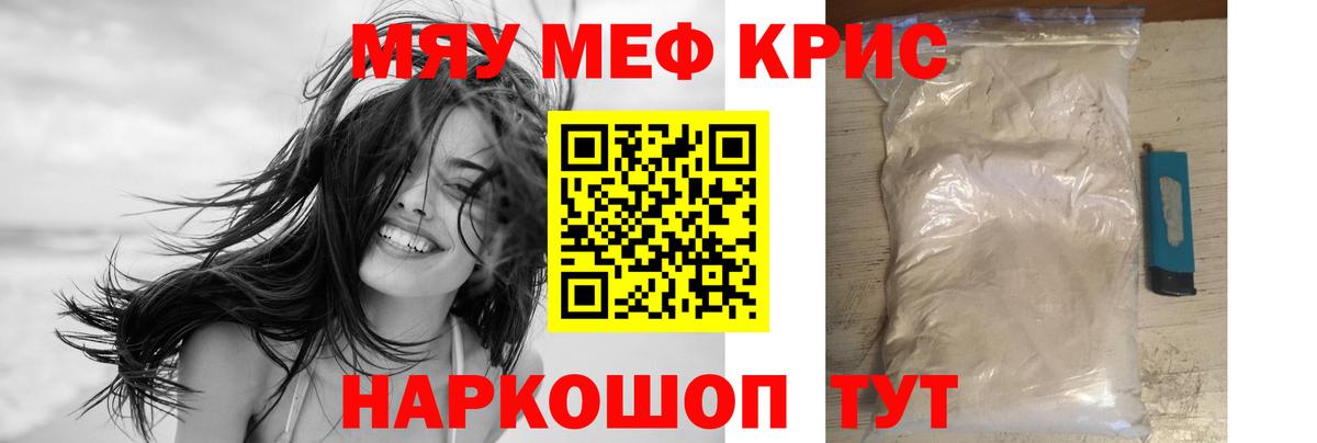 Меф Клинцы